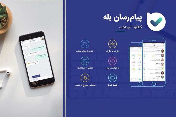 تماس تصویری با پیام رسان داخلی