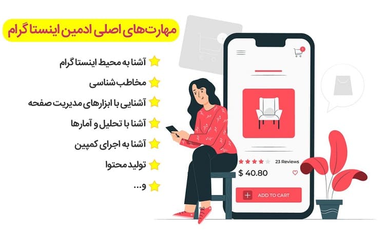 پکیج ادمین اینستاگرام