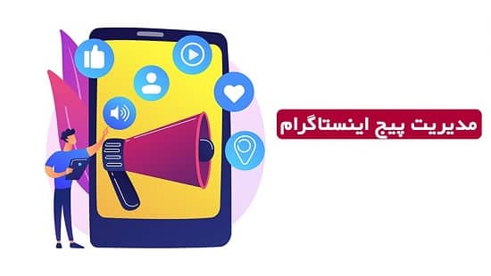 ادمین اینستاگرام