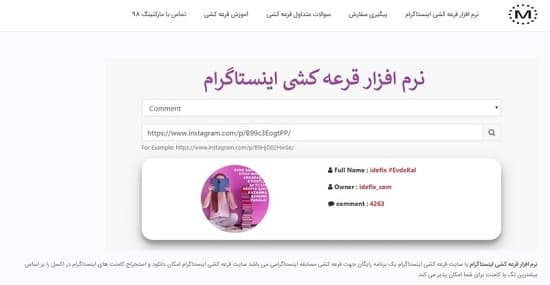 بهترین روش قرعه کشی اینستاگرام